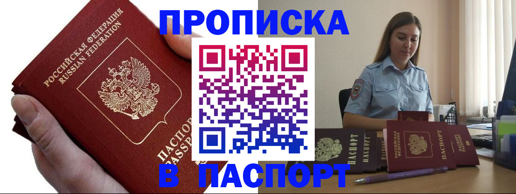 прописка для кредита в Петров Вале