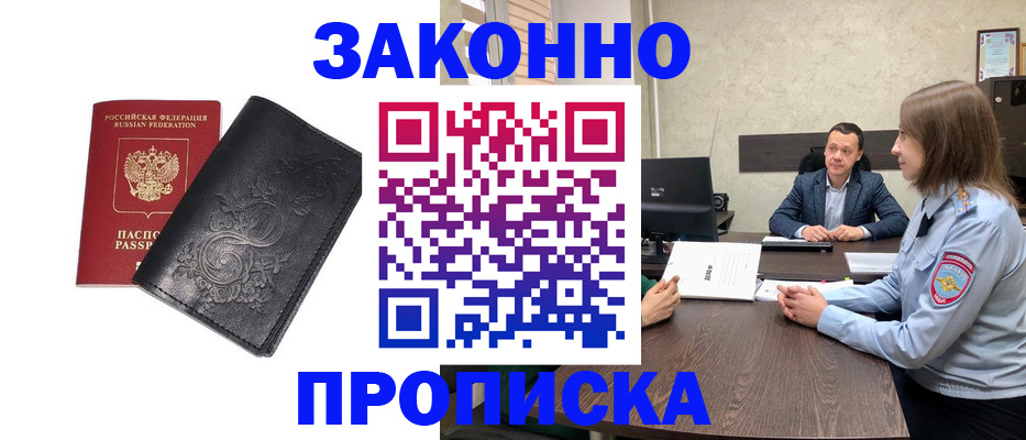 прописка для работы в Петров Вале